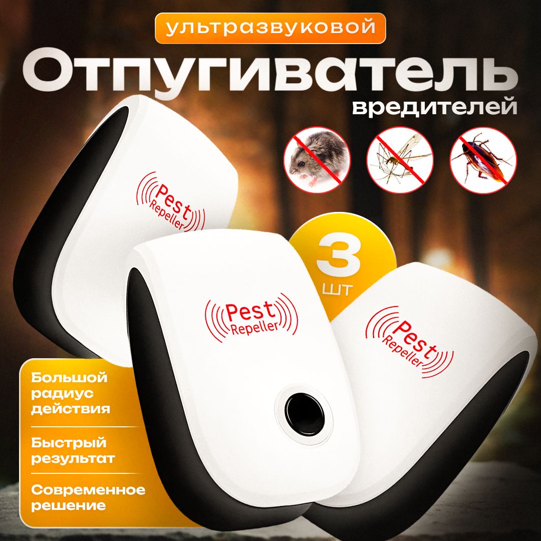 Отпугиватель мышей /...