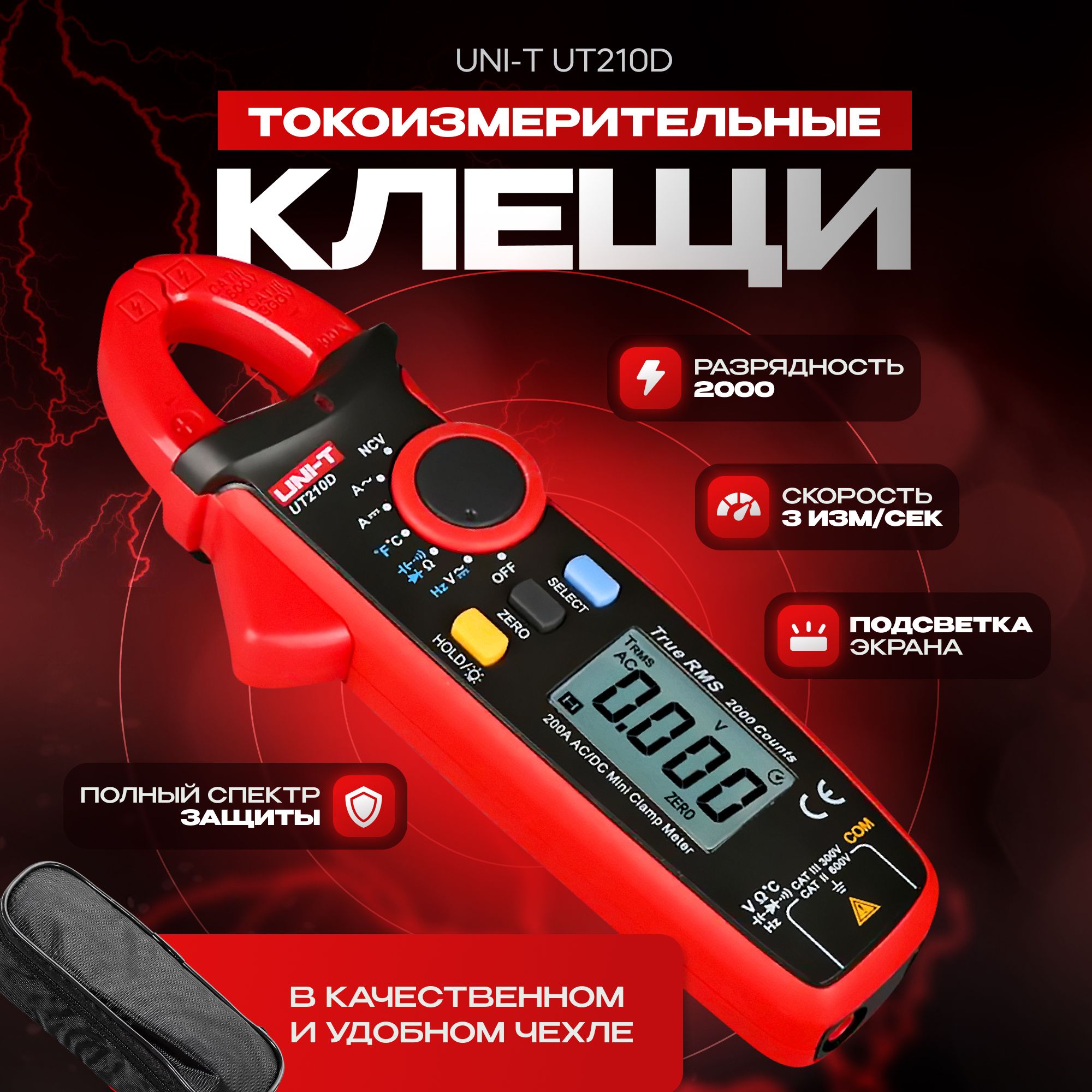 Токоизмерительные клещи UNI-T UT210D