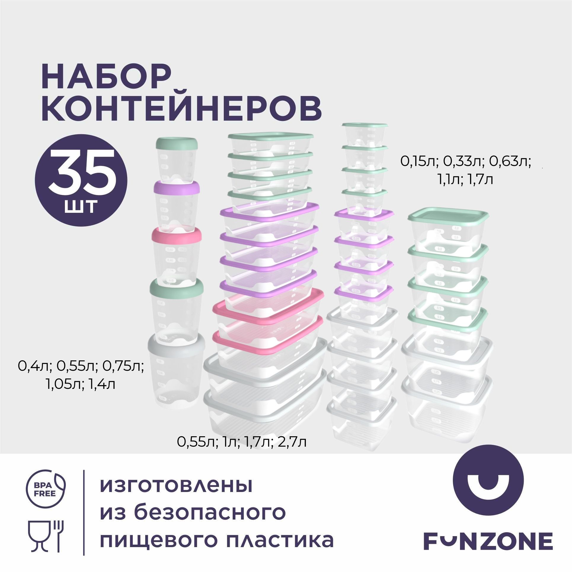 Набор контейнеров для продуктов 35 шт