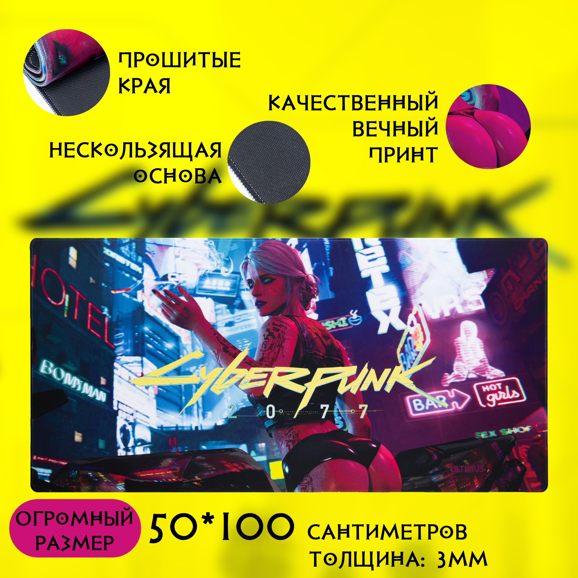 Коврик для мышки игровой большой, XXXL, 100*50см (1000*500*3мм) - CyberPunk 2077