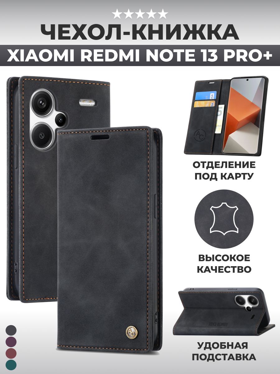 ЧехолкнижканаXiaomiRedmiNote13Pro+РедмиНот13Про+