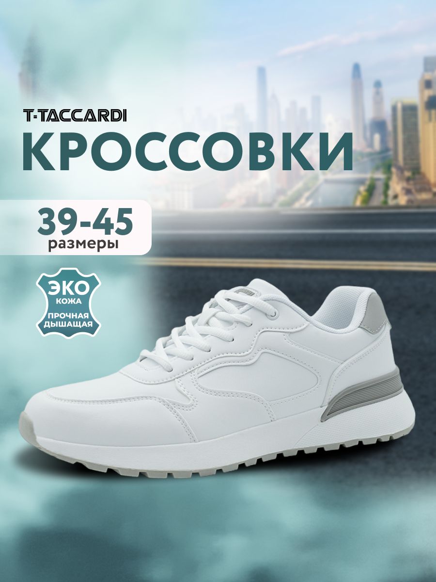 КроссовкиT.TACCARDI