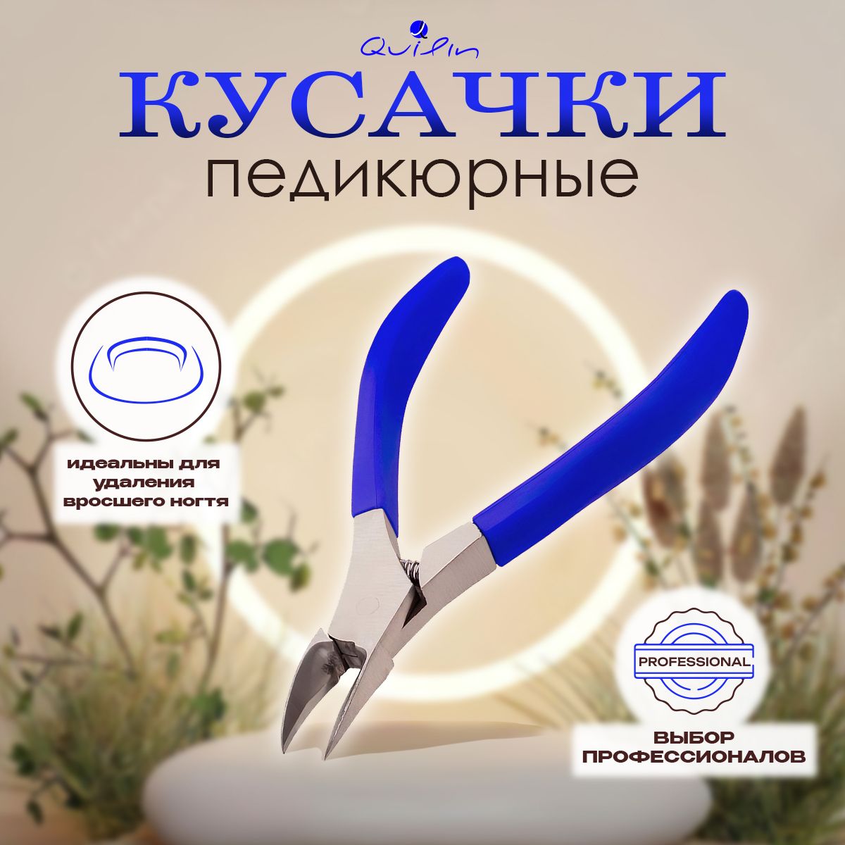 Кусачки педикюрные