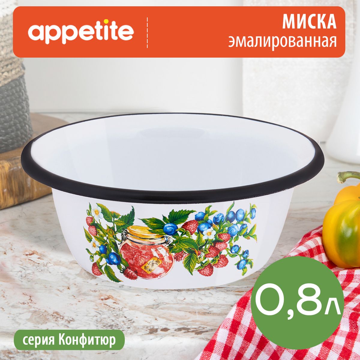 Миска эмалированная Конфитюр 0,8л ТМ Appetite