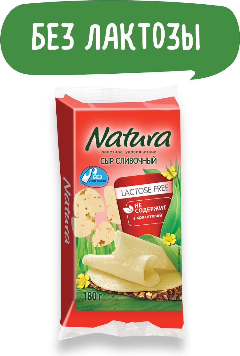 Сыр Natura Сливочный, 45%, брусок, 180 г