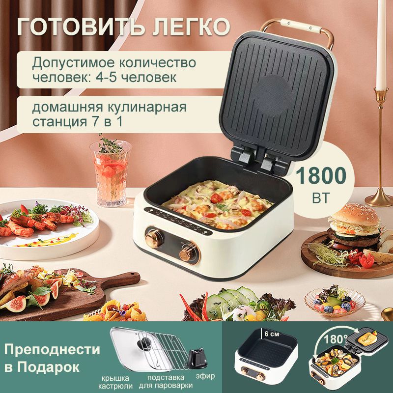 Домашняя кухонная станция 7 в 1, многофункциональная кастрюля, 1800 Вт купить на OZON по низкой цене (1609033329)