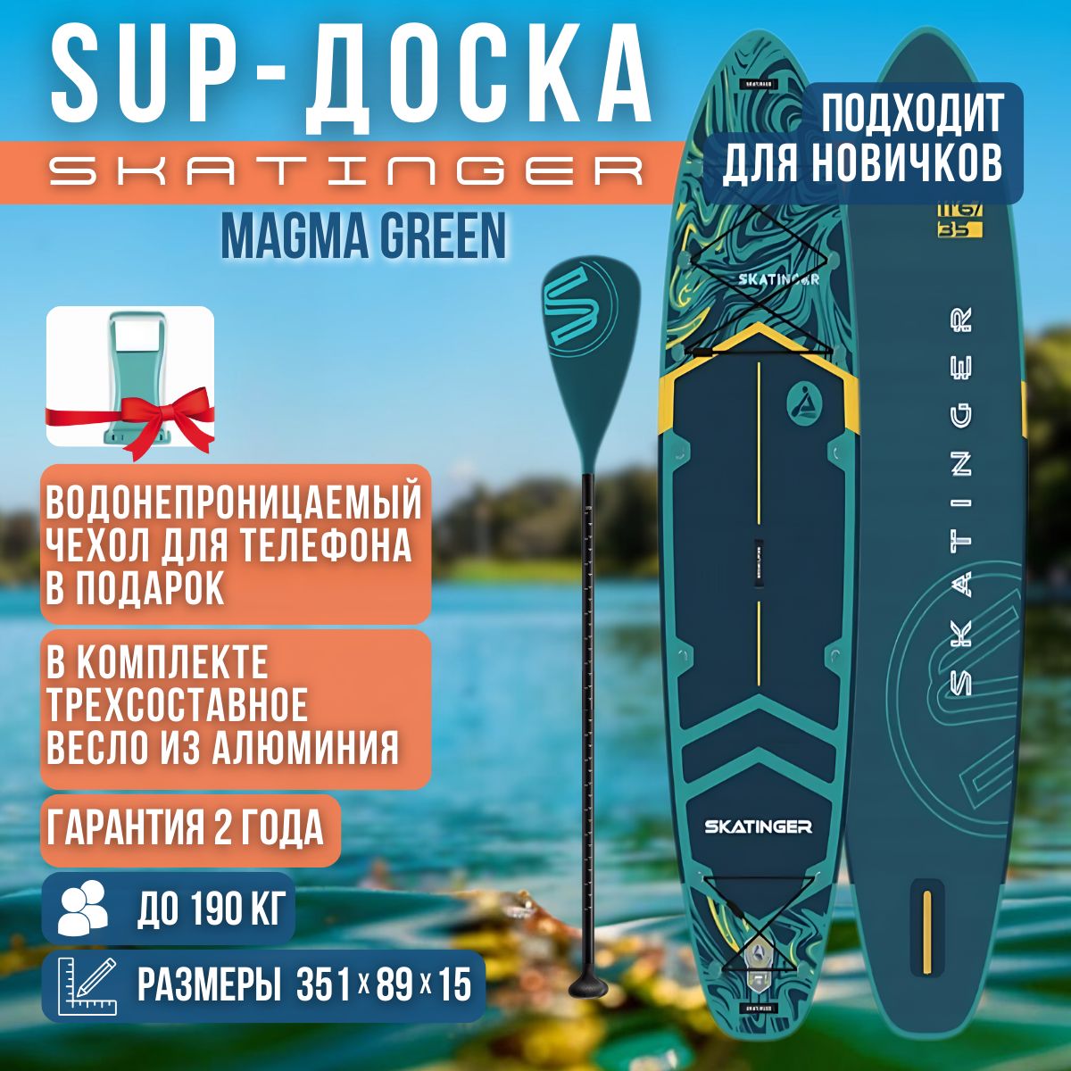 Надувная двухслойная SUP-доска SKATINGER Magma Green 11'6" 351-89-15cm / Сап доска для серфинга и отдыха на воде