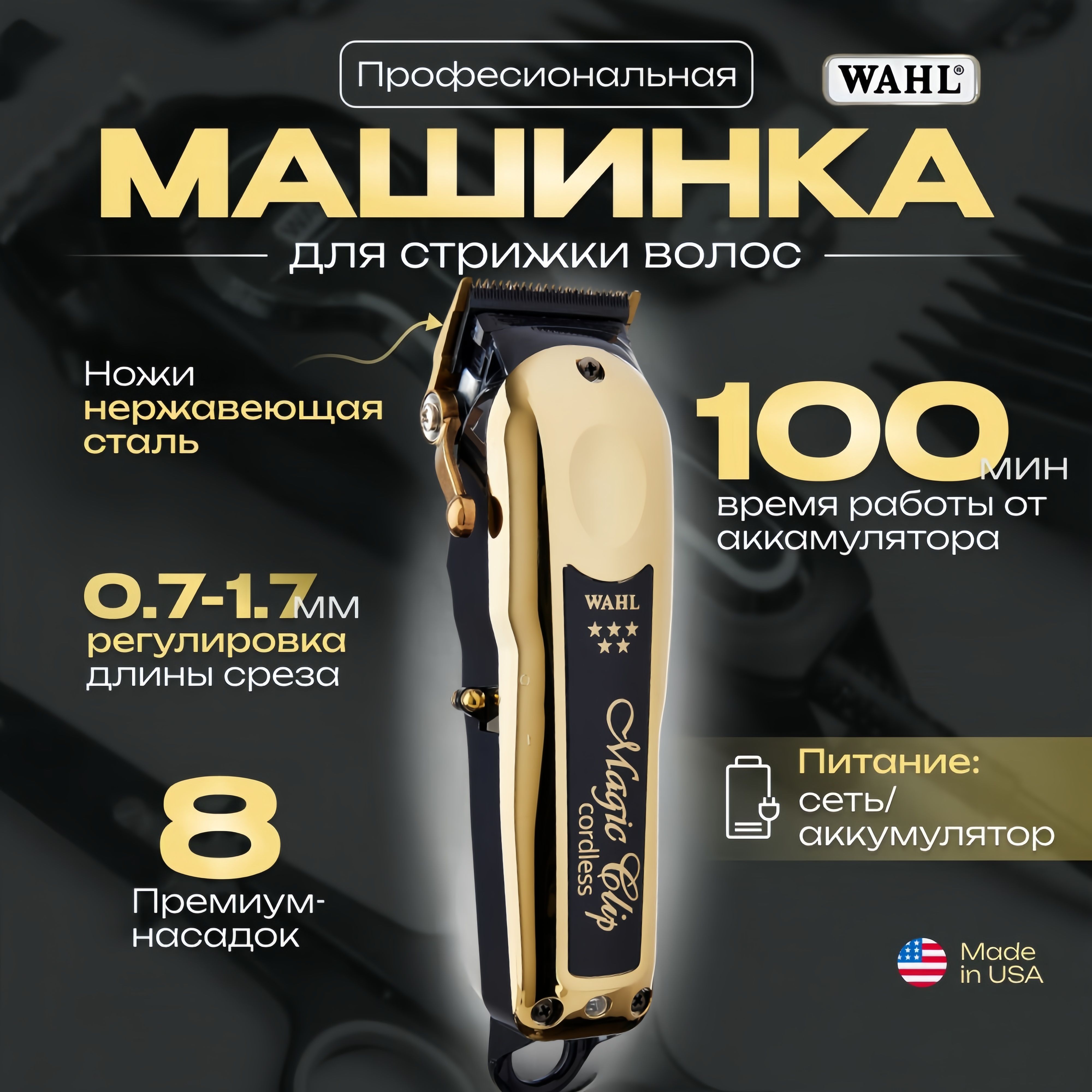 Wahl Машинка для стрижки 8148-700, золотой