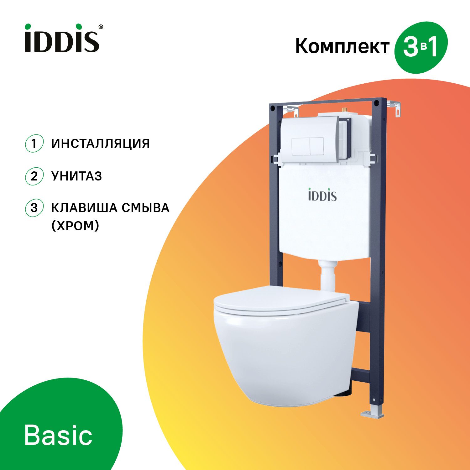 Комплект3в1:подвеснойунитаз,инсталляцияиклавишасмыва(глянцевыйхром),IDDIS,BASB010i73
