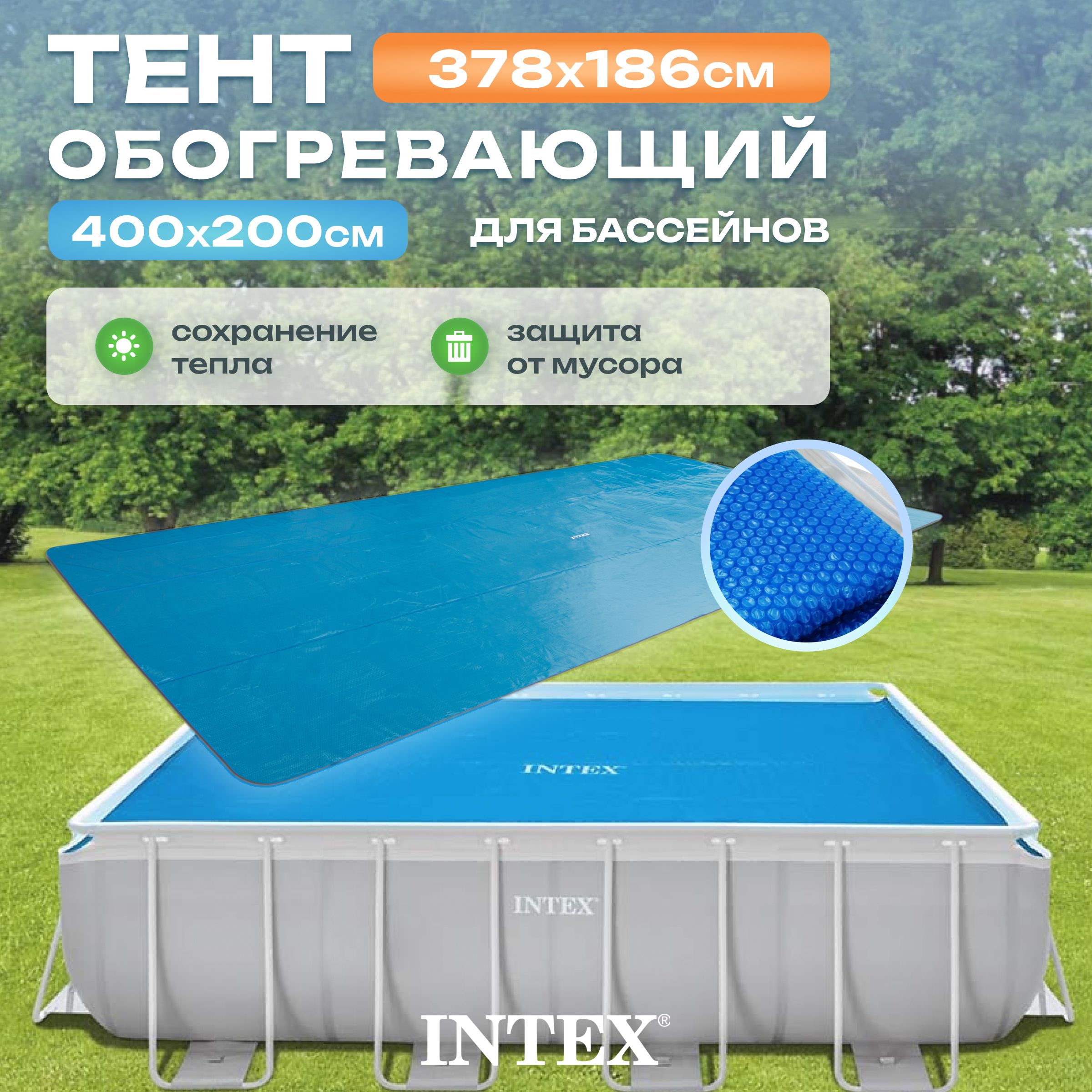 Тент для бассейна 400х200см Intex Easy Set 28028