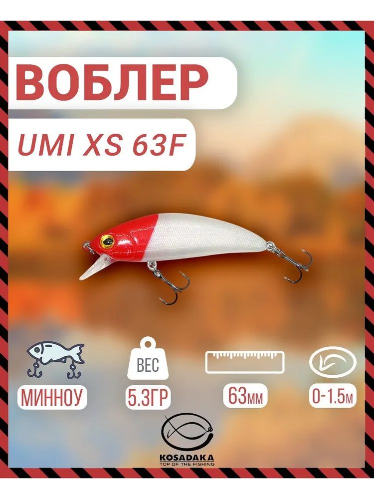 Воблер плавающий Kosadaka UMI XS 63F, 63мм, 5.3г, 1.5м, цвет: RH, Артикул: Umixs63F-RH