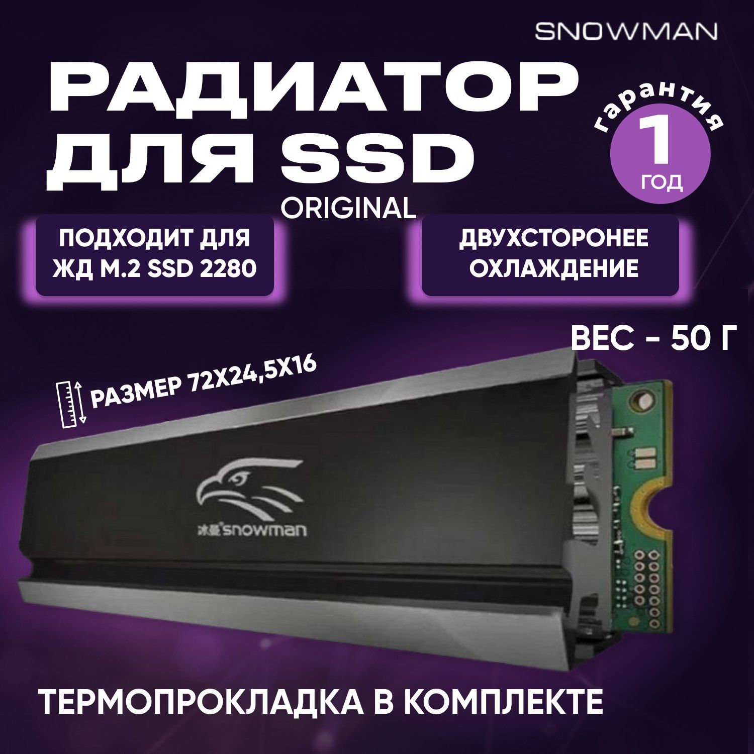 Радиатор Snowman Снеговик для охлаждения жесткого диска M.2 SSD 2280