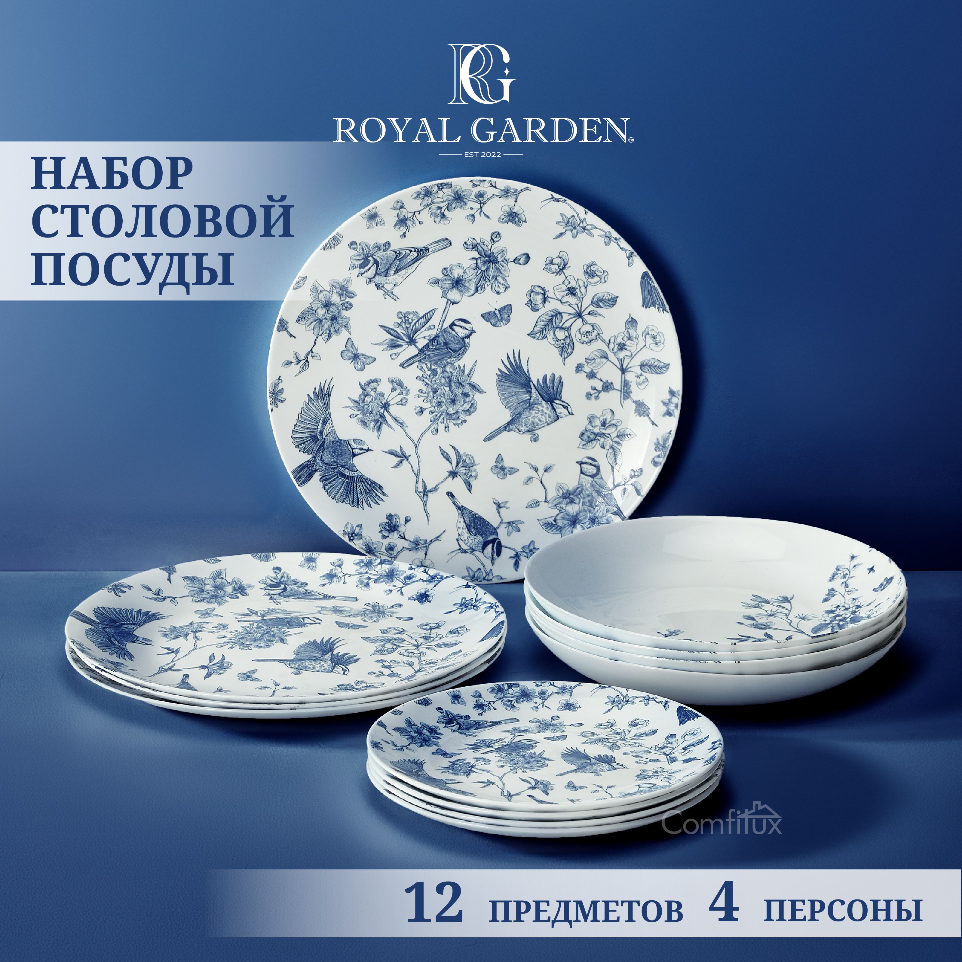 Набор посуды столовой Royal Garden Blue Birds на 4 персоны, 12 предметов