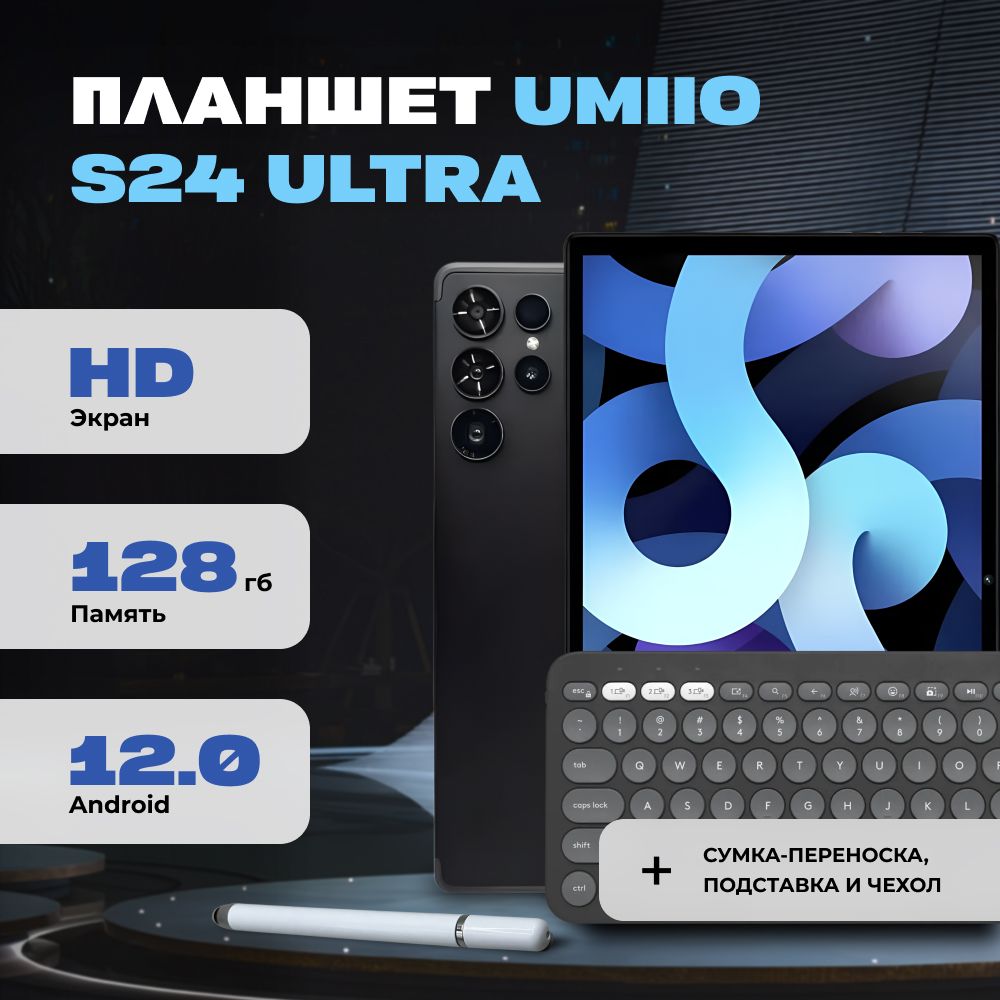 Планшет Umiio S24 ULTRA