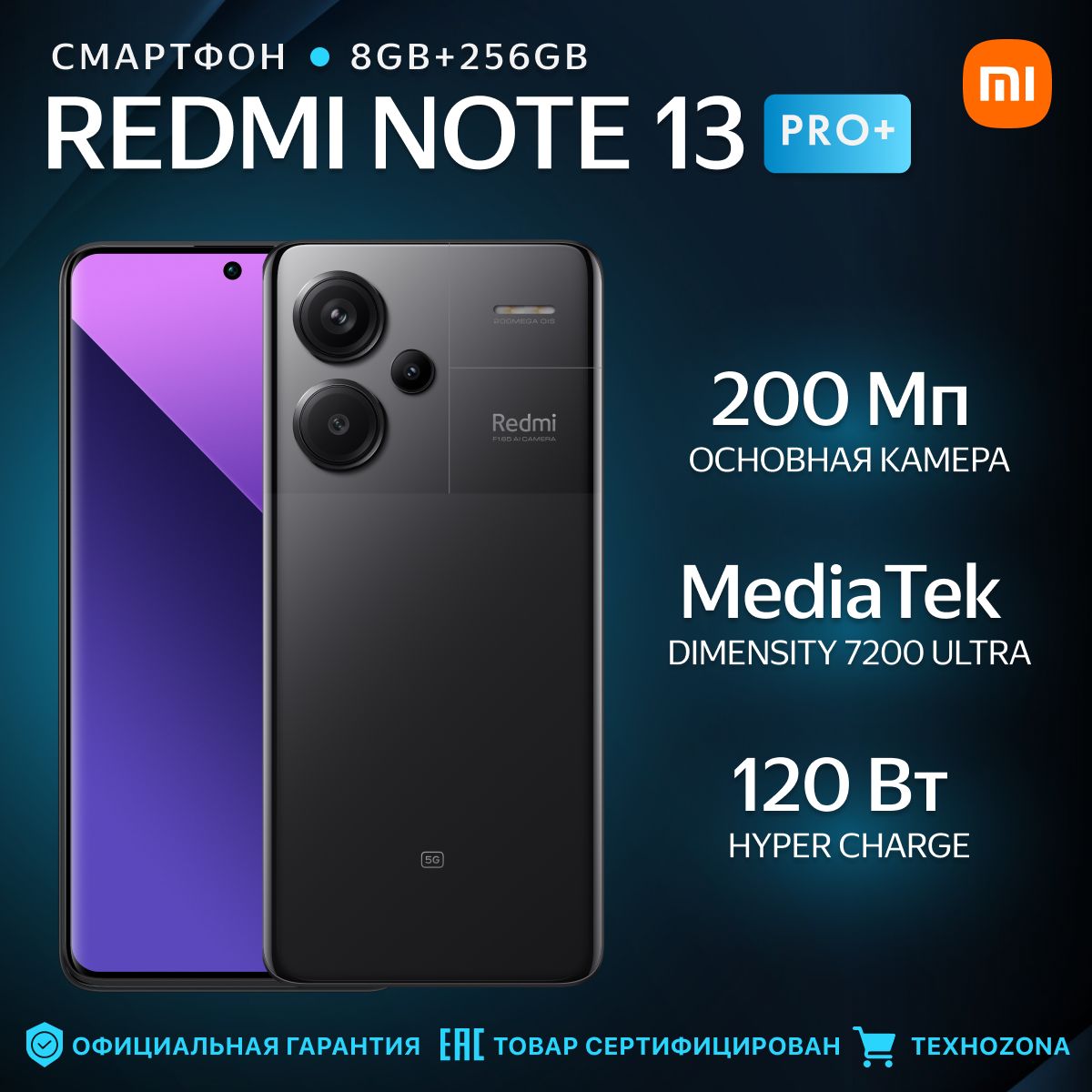 XiaomiСмартфонRedmiNote13Pro+Ростест(EAC)8/256ГБ,черный