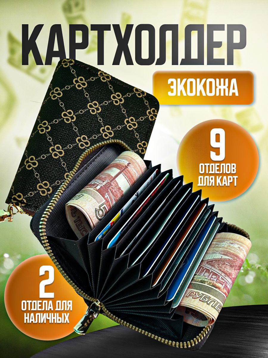 Визитница...