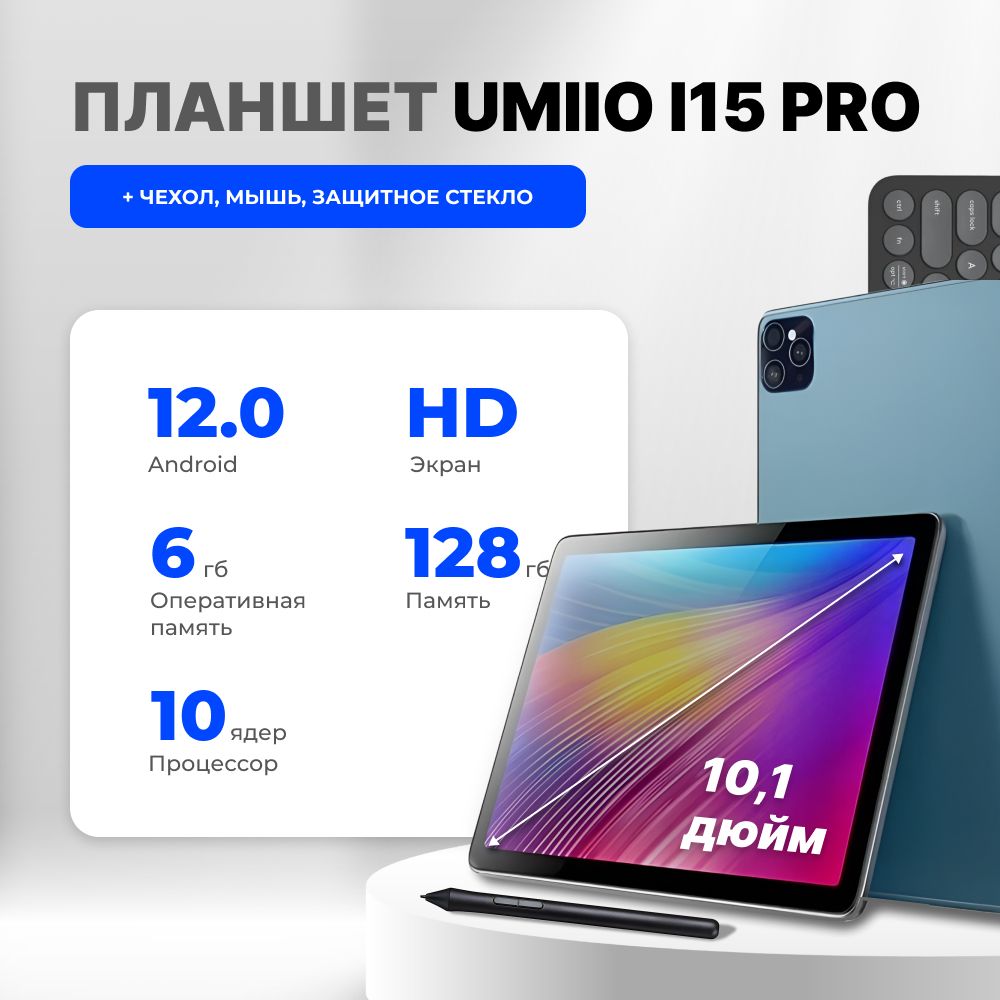 Планшет Umiio i15 PRO