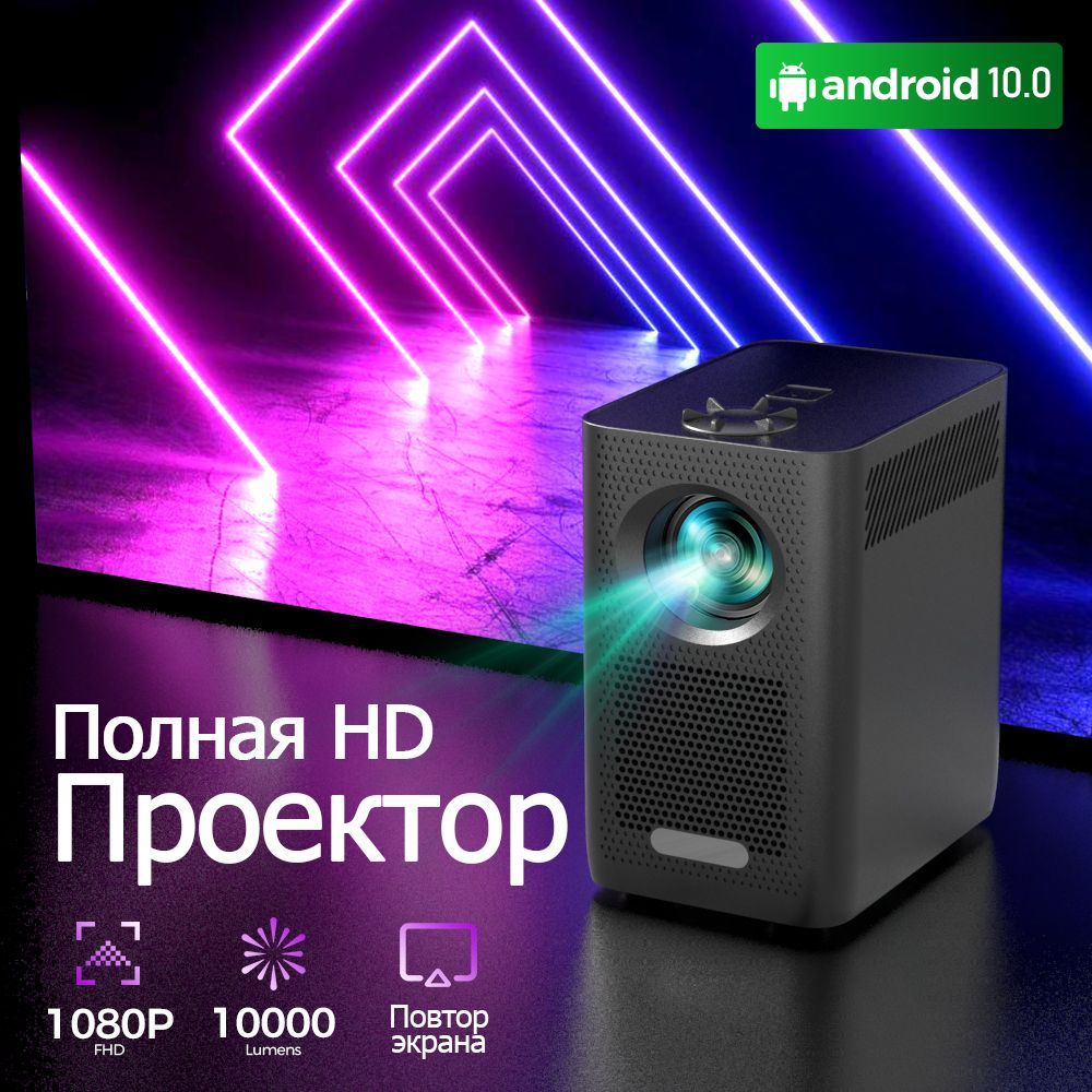 проекторFINTEXXK1разрешением1080PAndroid10.0YouTube450ANS10000Lumensдляфильмовстелефонаидругихустройств,домашнийкинотеатрсподдержкойWi-Fi2.4Gи5GBluetooth