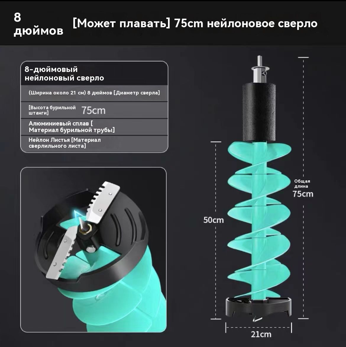 ЛедобурЭлектрический,диаметр:210мм