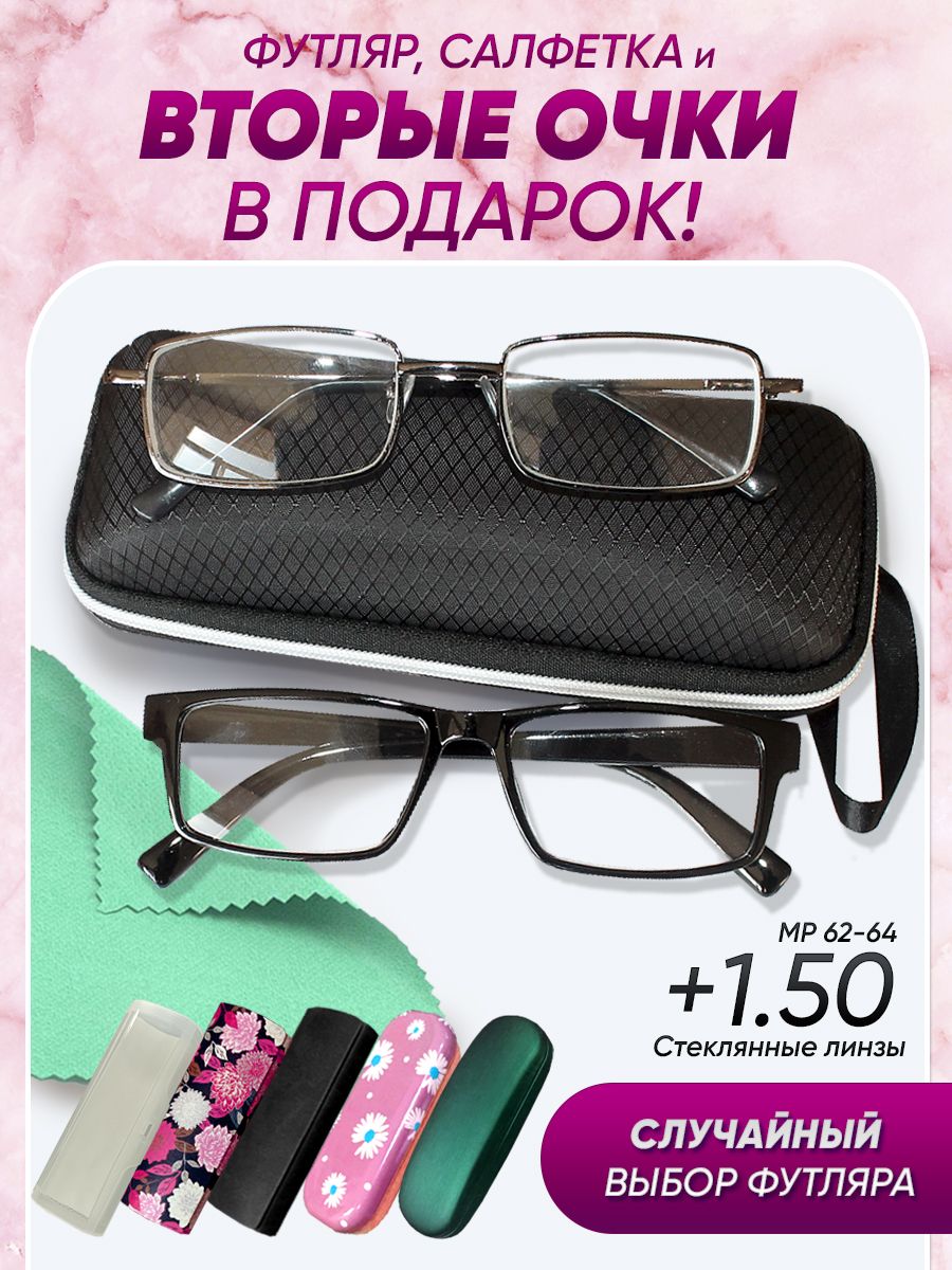 Очки прямоугольные для зрения мужские и женские +1.50 корригирующие очки для чтения +1.5/стекло