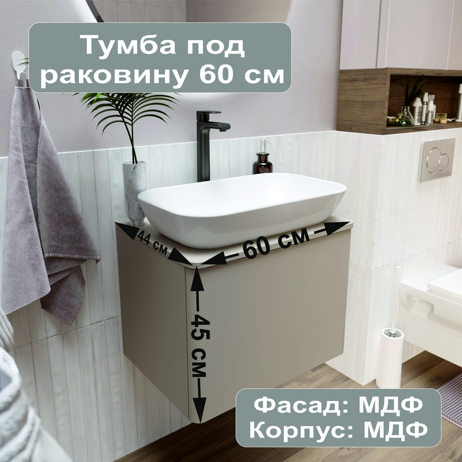 Подвеснаятумбаподраковинувванную60х44Wish1Marka,цветСappuccinoЦ0000031564