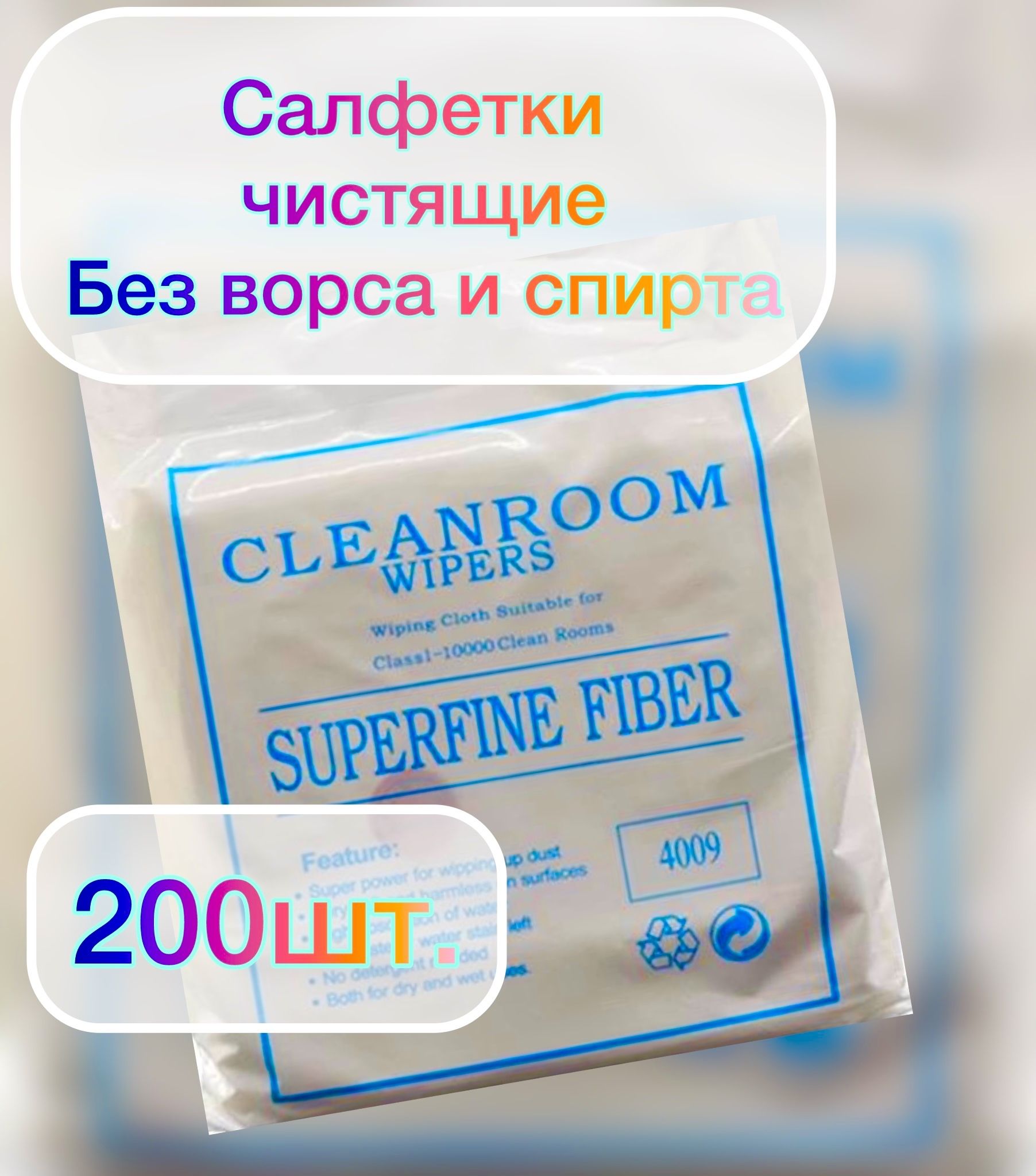 Салфетки безворсовые