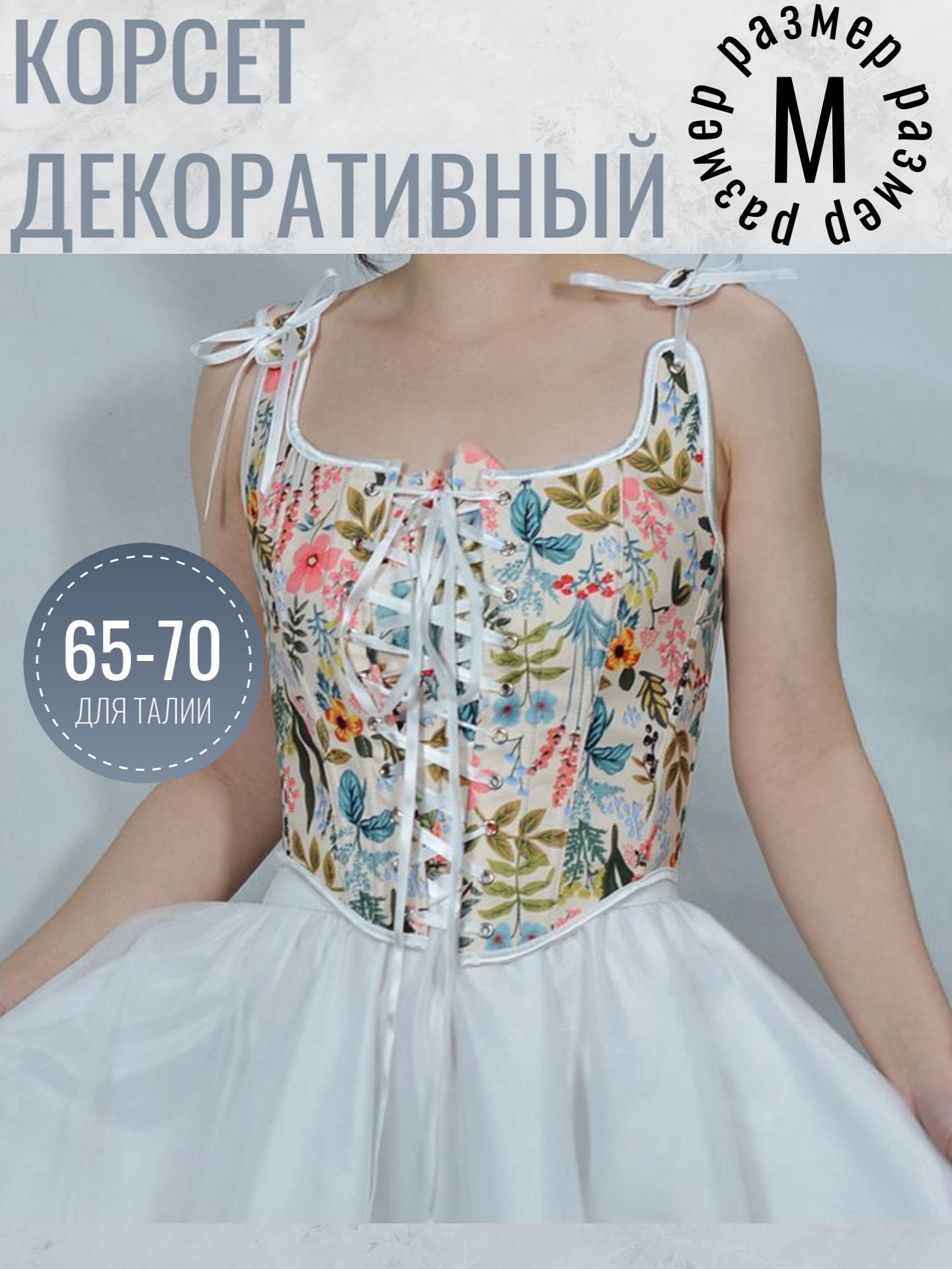 Корсет купить...