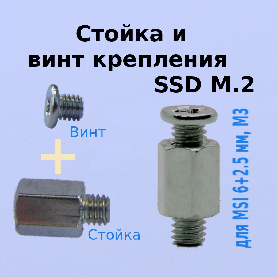 ВинтсостойкойдлякрепленияSSDM.2,6+2.5,M3