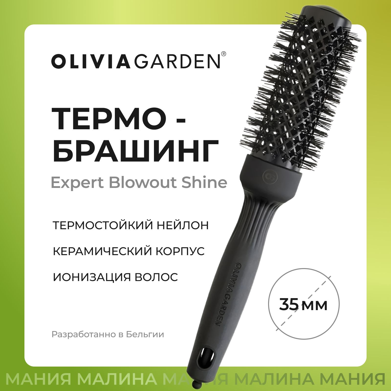 OLIVIA GARDEN Термобрашинг для укладки волос керамический + ион EXPERT BLOWOUT SHINE Wavy Bristles Black Label 35 мм