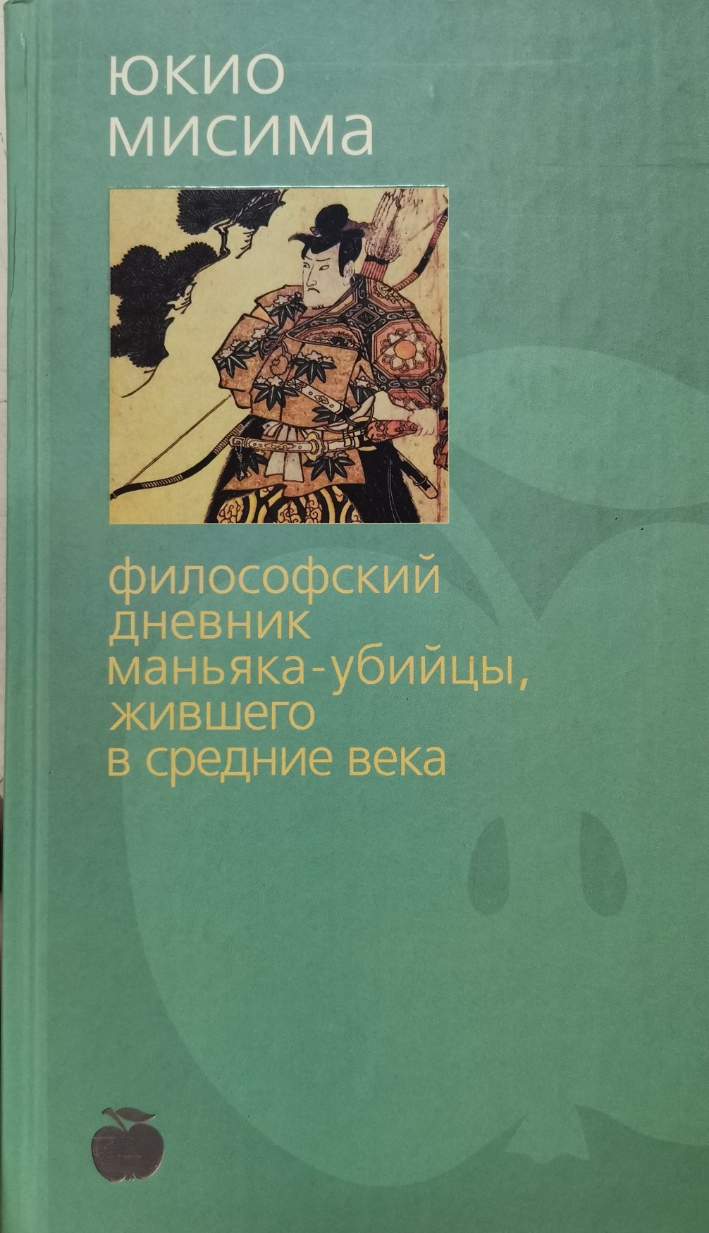 Солнце и сталь юкио мисима книга. Мисима книги читать. Мисима книги читать. Жизнь на продажу юкио мисима иллюстрации. Юкио мисима патриотизм.