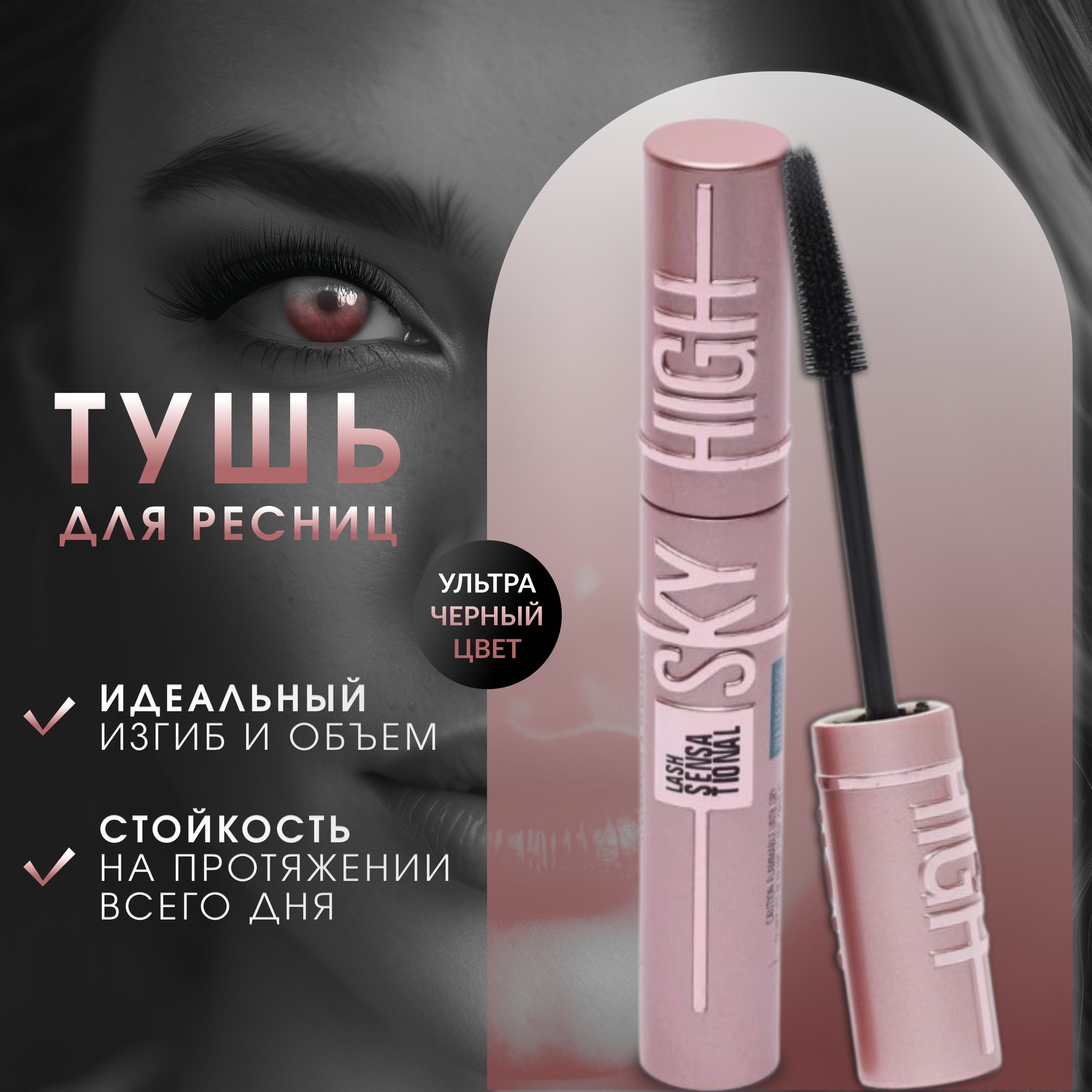 Тушь для ресниц MILLION PAULINE с эффектом бесконечного длинна и выразительный объем купить на OZON по низкой цене (1633888264)