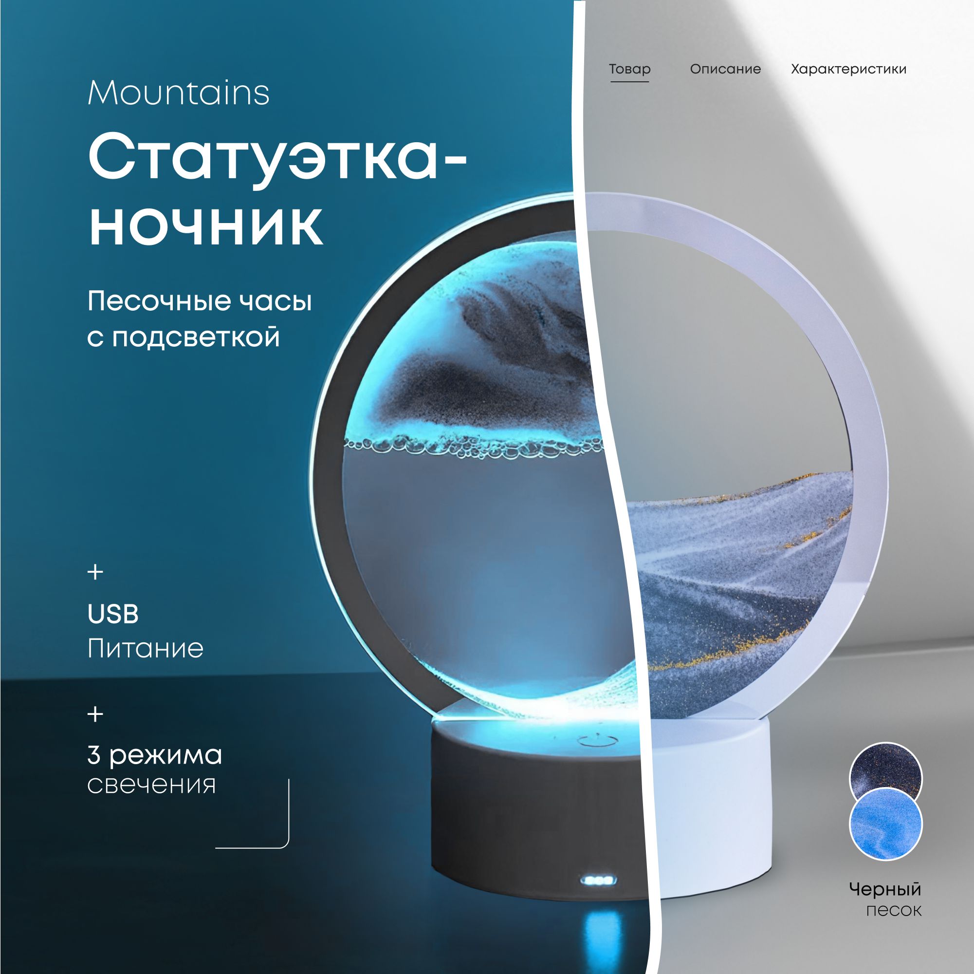 Статуэтка"Mountains"счернымпескомиподсветкой