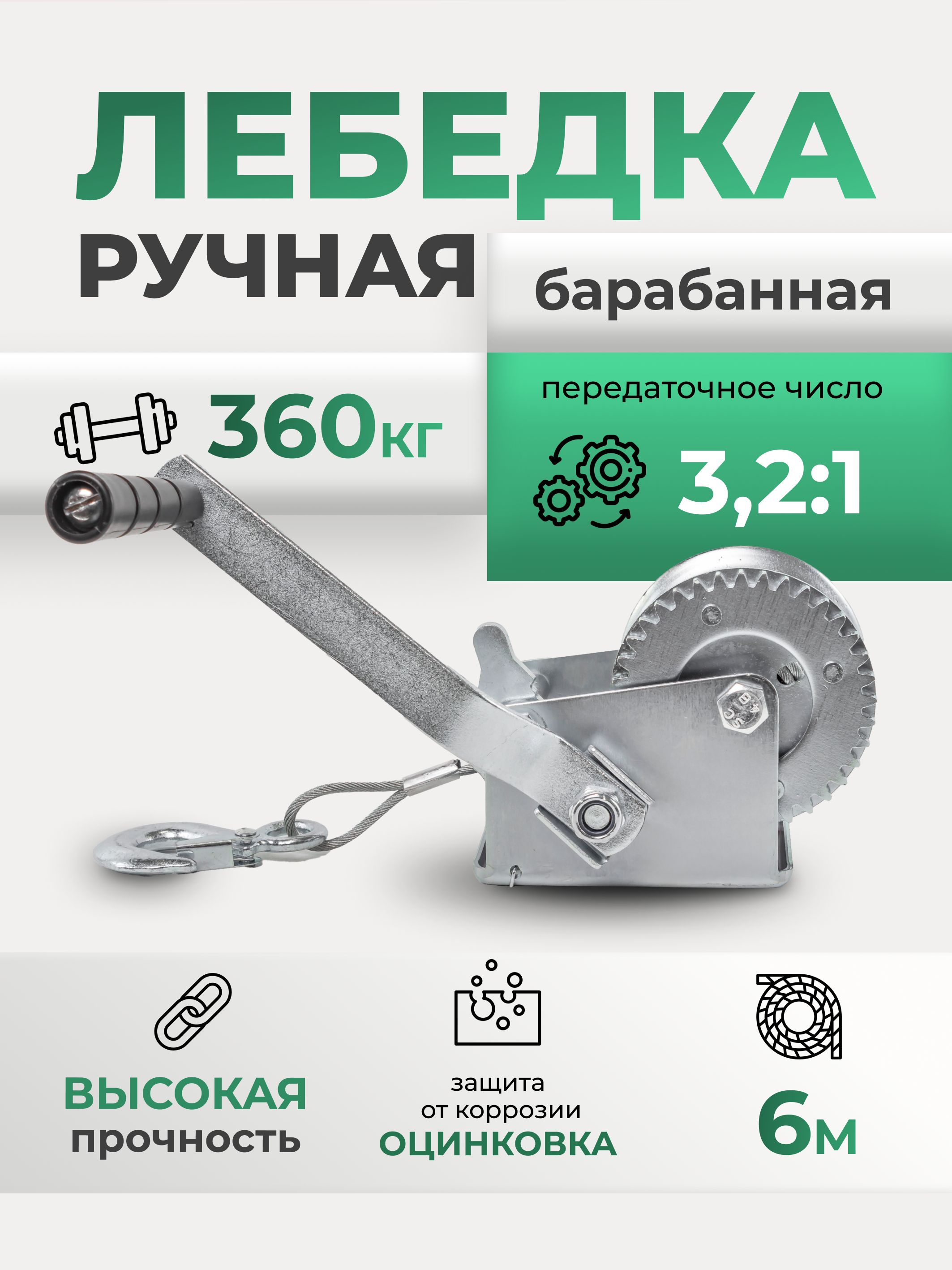 Лебедка барабанная ручная грузоподъёмность 360 кг