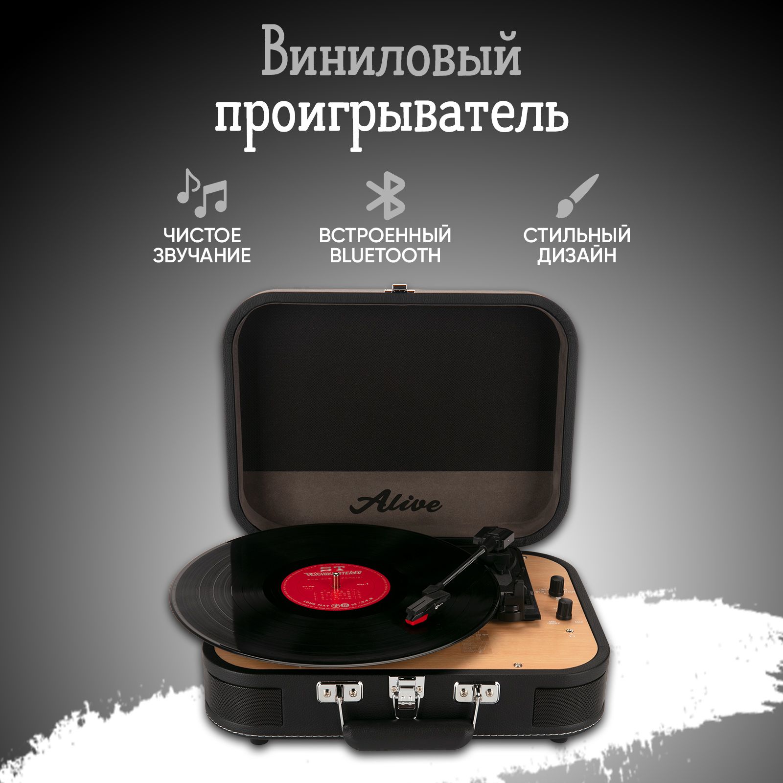 Виниловый проигрыватель Alive Audio LIBERTY Macassar Pass c Bluetooth