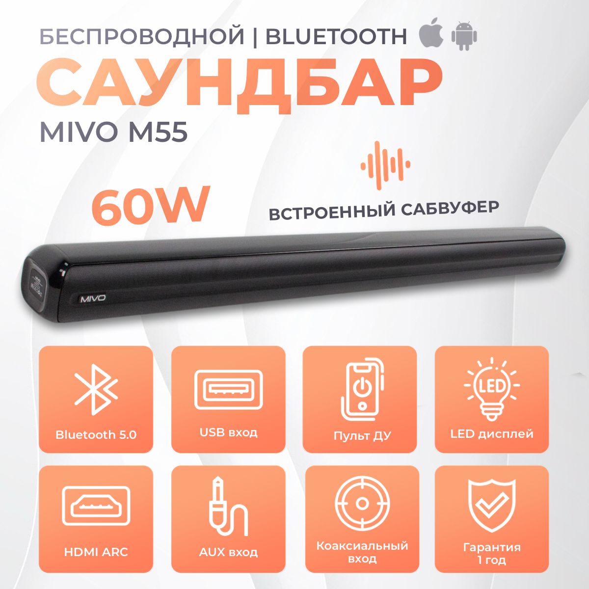 Саундбар для телевизора Bluetooth MIVO M55, 60Вт