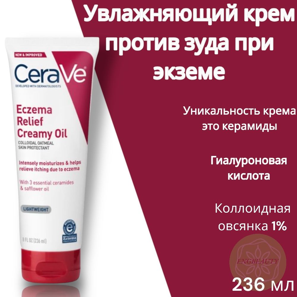 Крем для ухода за кожей лица и тела CeraVe, 236 мл