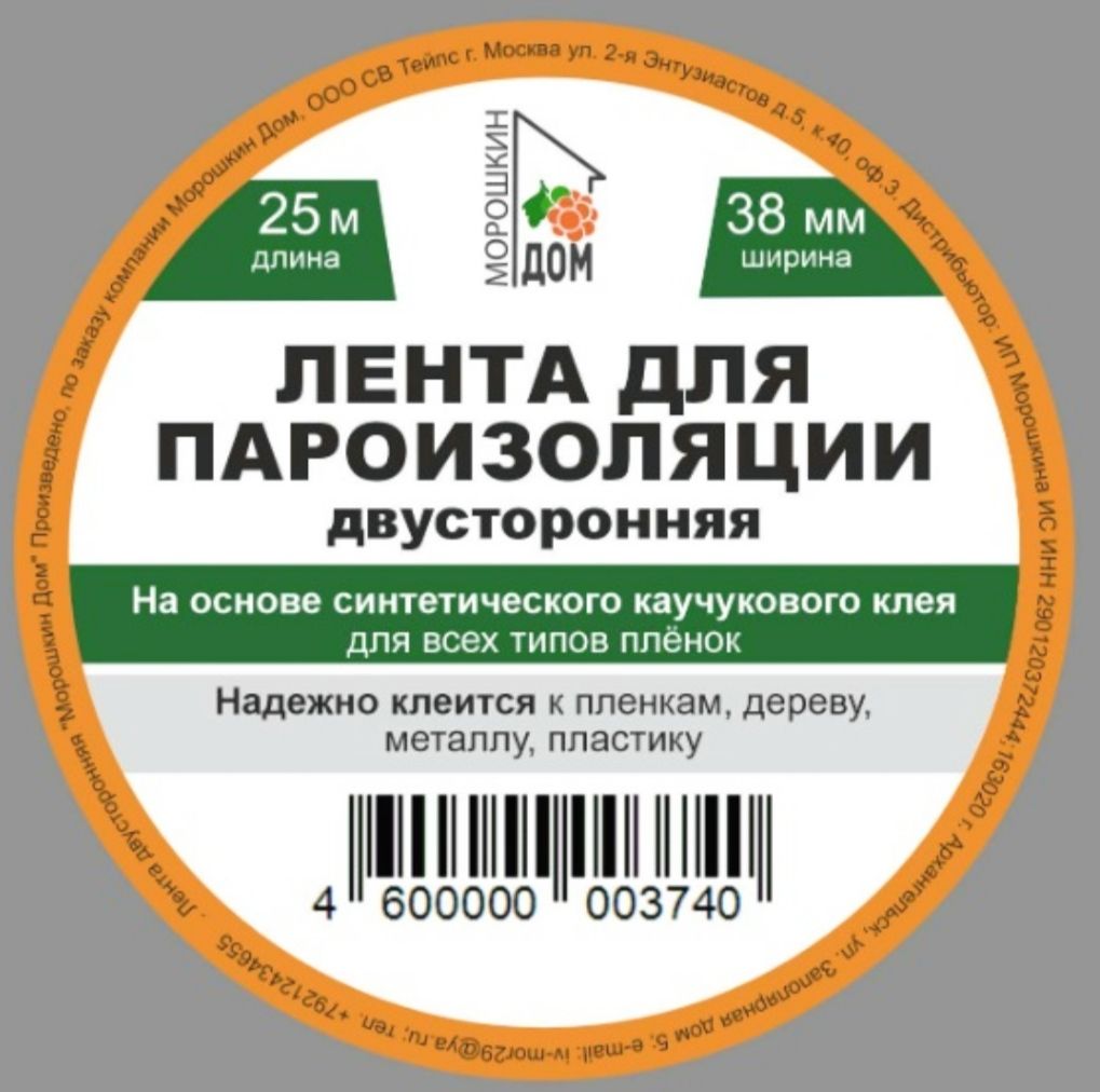 ДвусторонняялентаМорошкинДомдляпароизоляции38mm*25mдляпроклейкиплёнокидерева.Строительныйскотч.