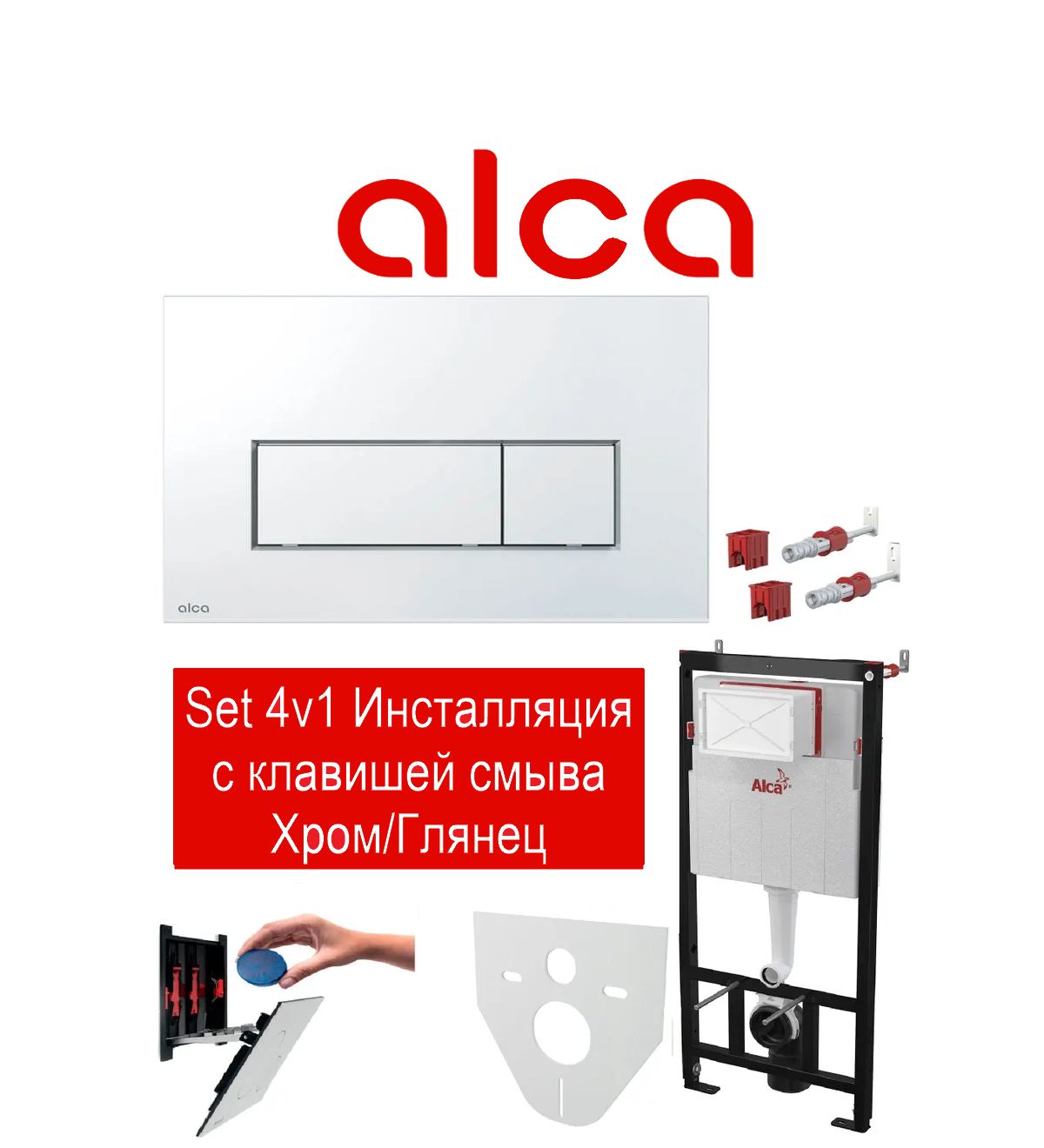 Alcaplast Set 4v1 Инсталляция с клавишей смыва Хром/Глянец + крепеж + прокладка AM101/1120-4:1 RU M571-0001