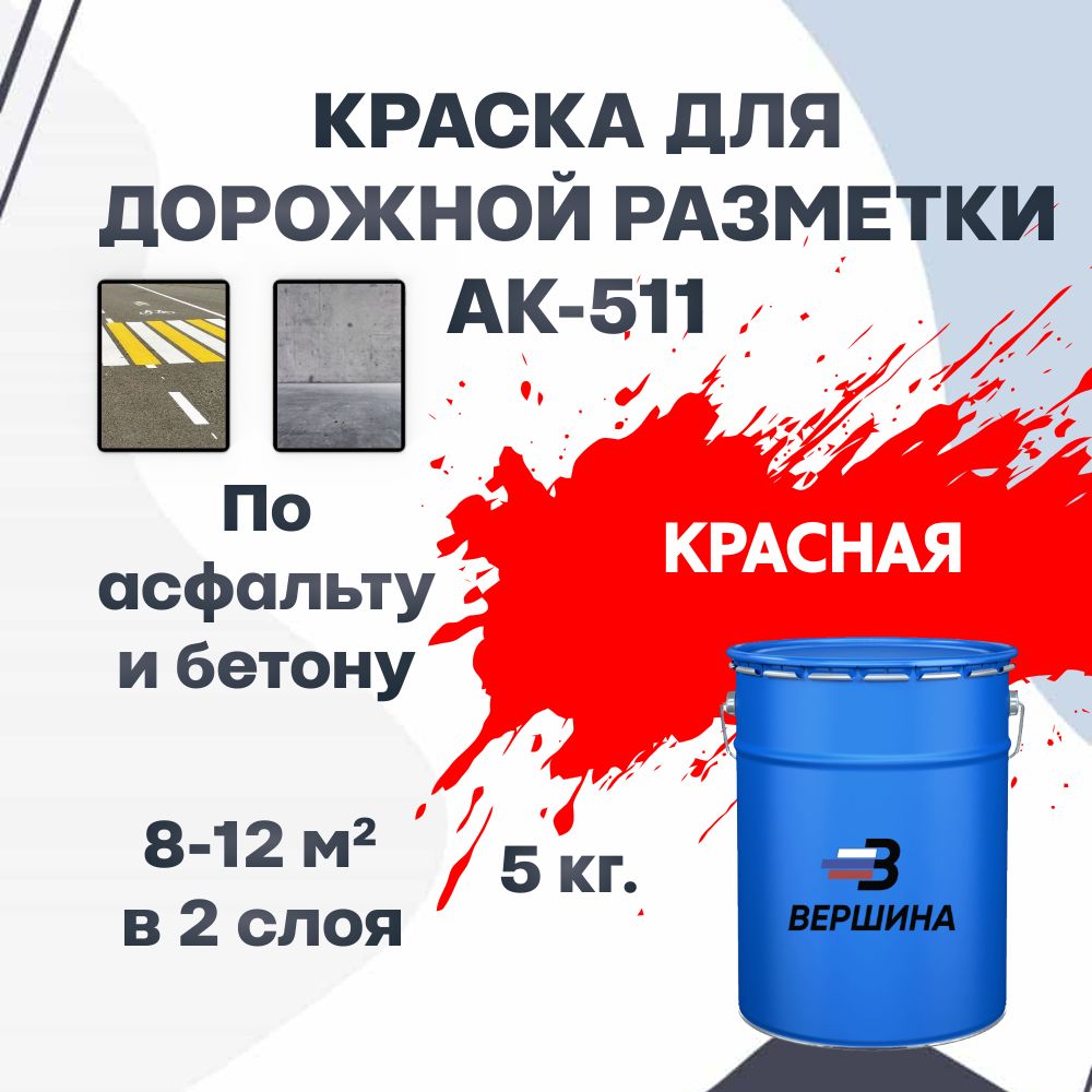 Краска Ак 511 Купить В Самаре
