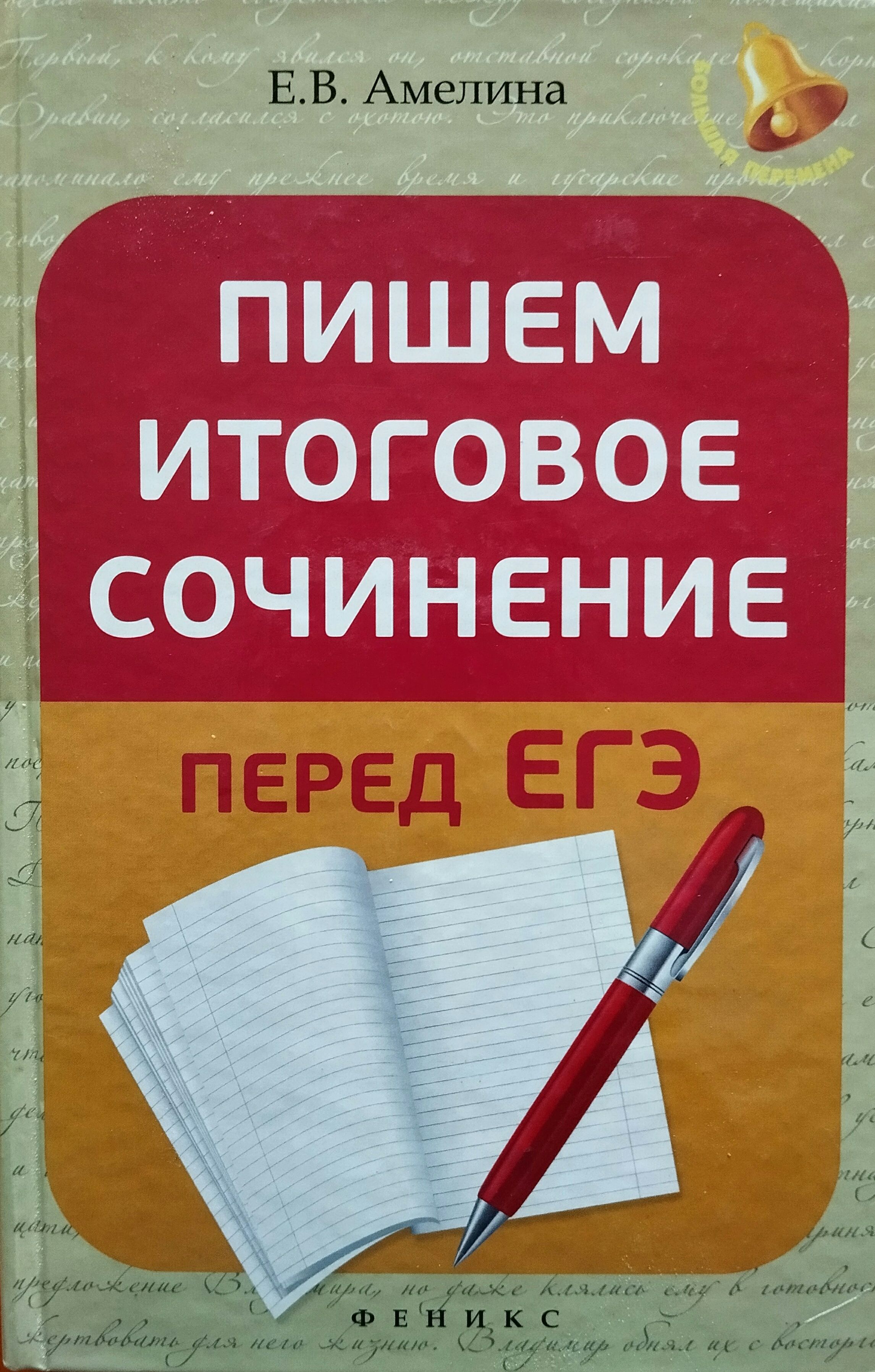 Дневники для итогового сочинения. Дневники для итогового сочинения. Правильное написание итогового сочинения. Итоговое сочинение егэ 2023. Итоговое сочинение плакаты.
