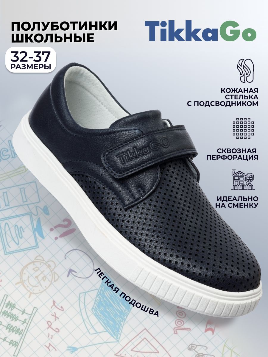 Туфли TikkaGo купить на OZON по низкой цене (1636915610)