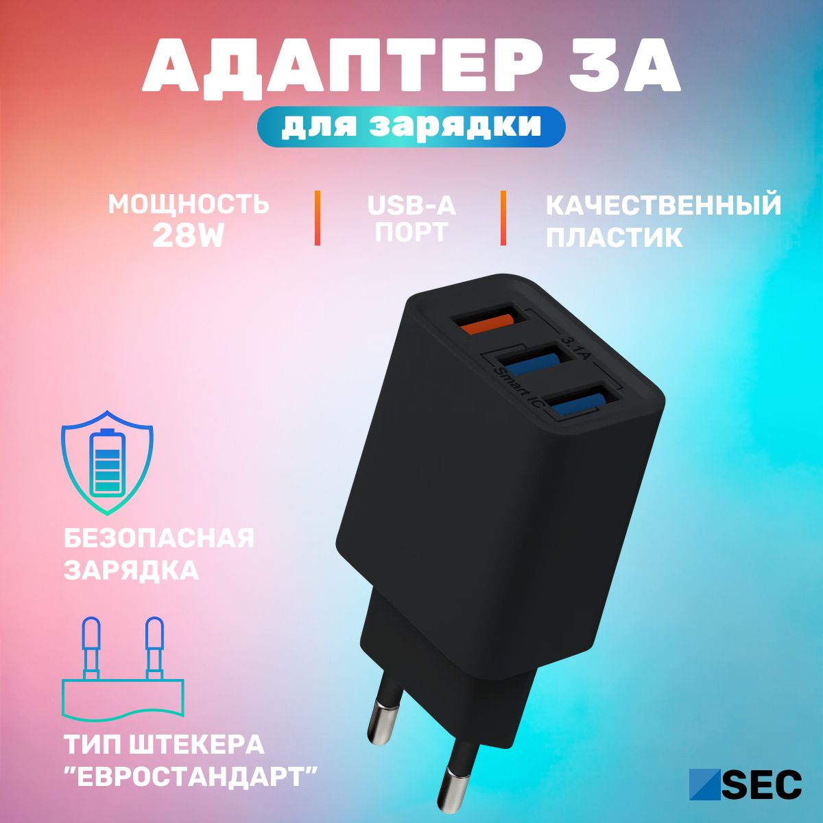 Зарядноеустройстводлятелефона,зарядкадлясмартфона,адаптерZ-SEC-28V/3А,черный