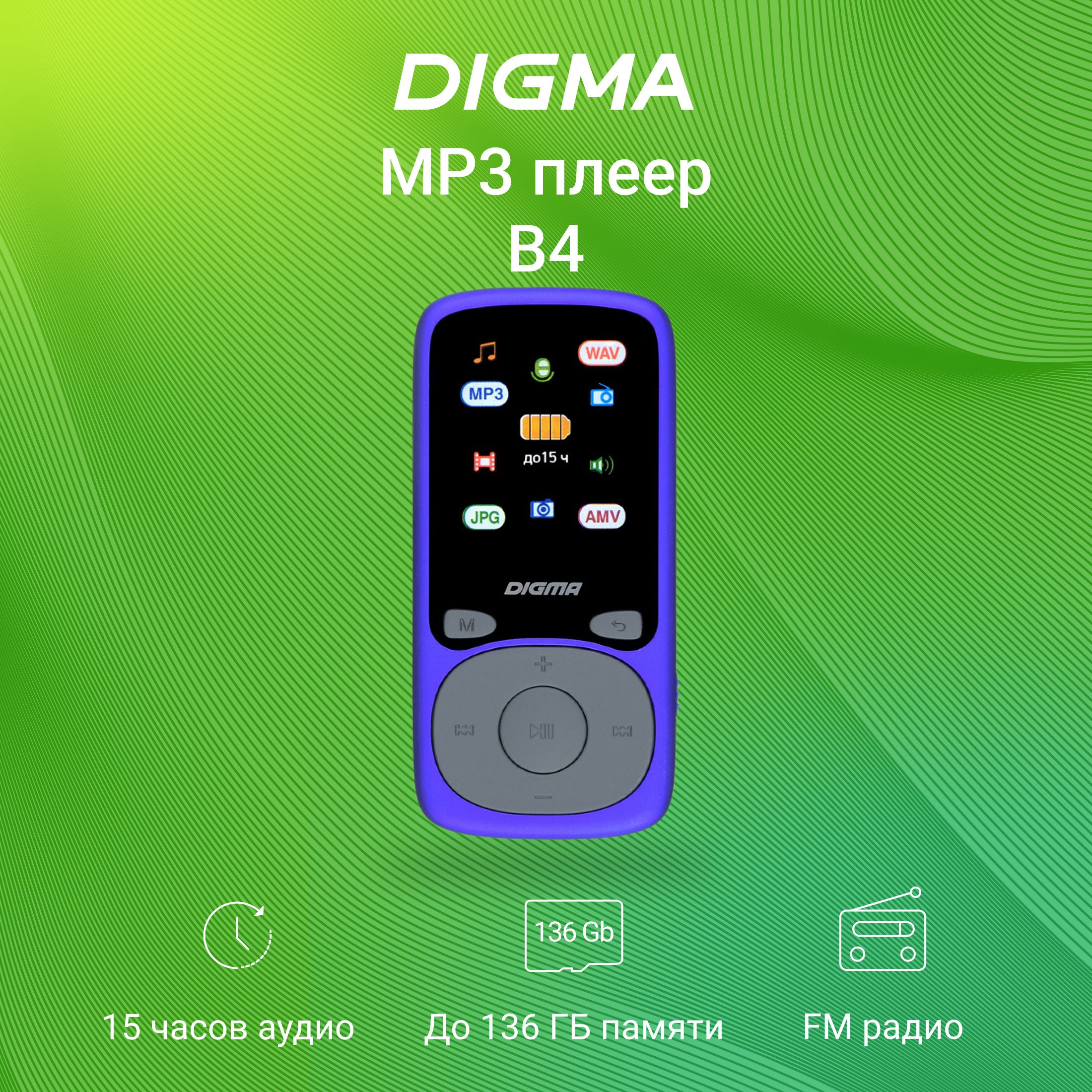 Плеер Hi-Fi Flash Digma B4 8Gb синий/1.8"/FM/microSDHC