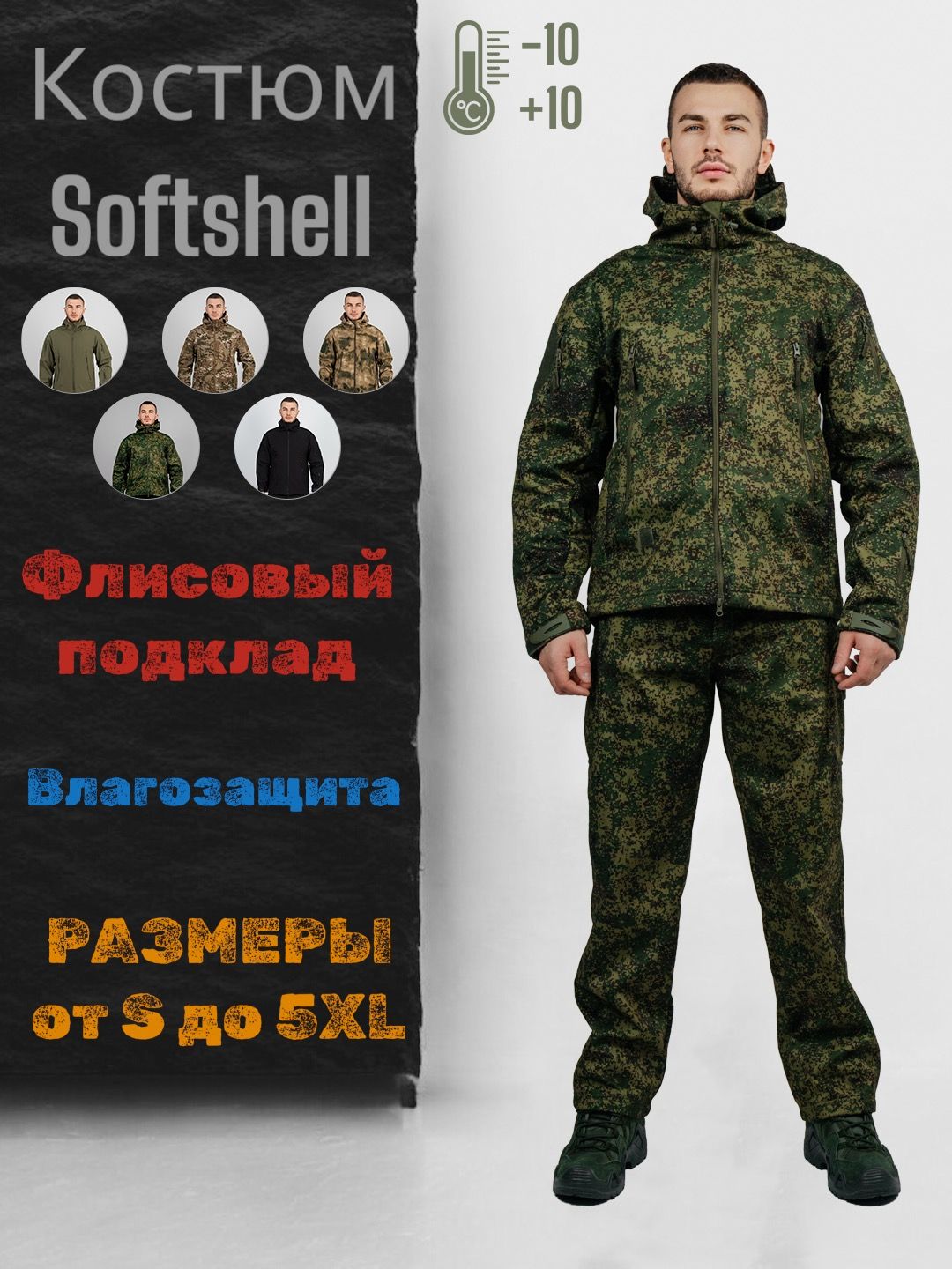 КостюмтактическийSoftshell