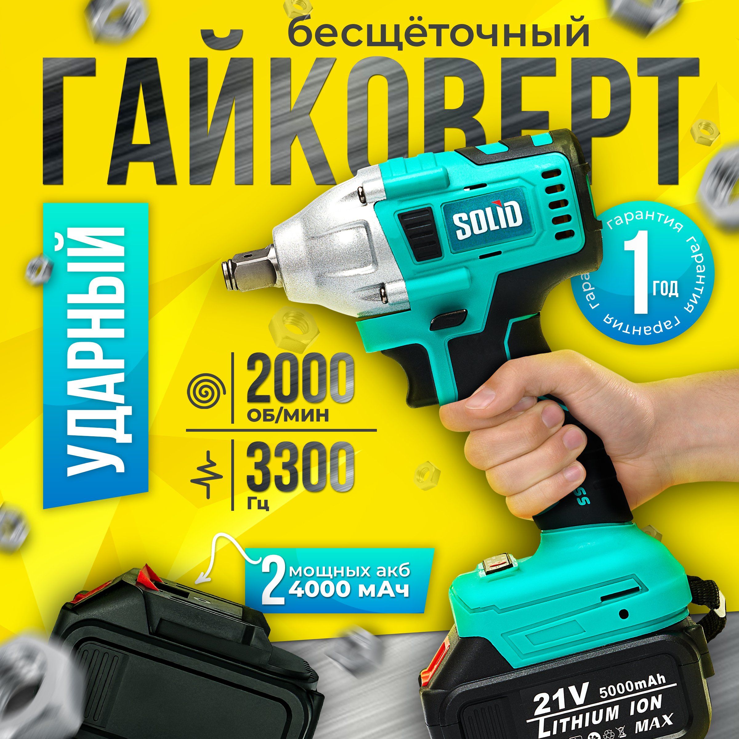 Гайковерт аккумуляторный бесщеточный ударный 350 нм 2 АКБ 4000 мАч