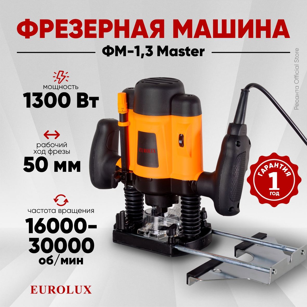 ФрезернаямашинаФМ-1,3MasterEurolux-1300Вт;Размерцангимм6и8