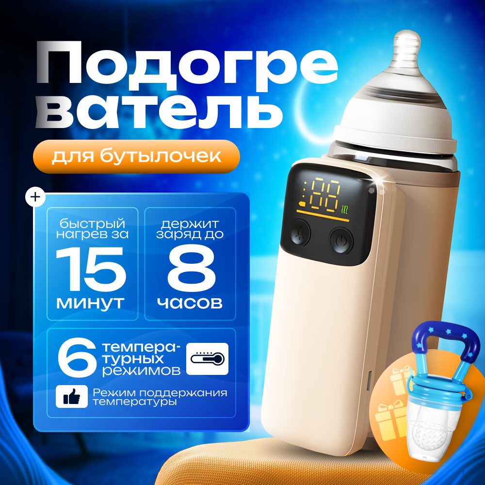 Портативный подогреватель для бутылочек нагреватель бутылочки
