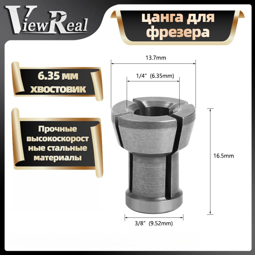 Цангадляфрезера6мм/6,35мм/8ммдлякромочныхфрез,Цанговыйзажим,патрон,адаптердлясверл,гравировка