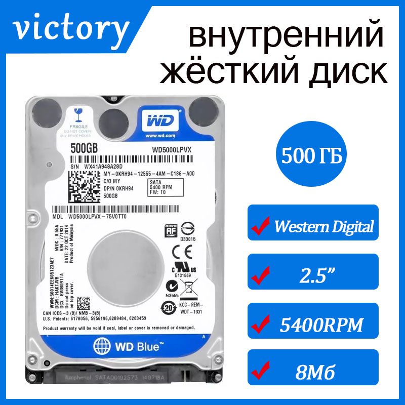 WesternDigital500ГБВнутреннийжесткийдискWDBlue2,5"(WD5000LPVX)