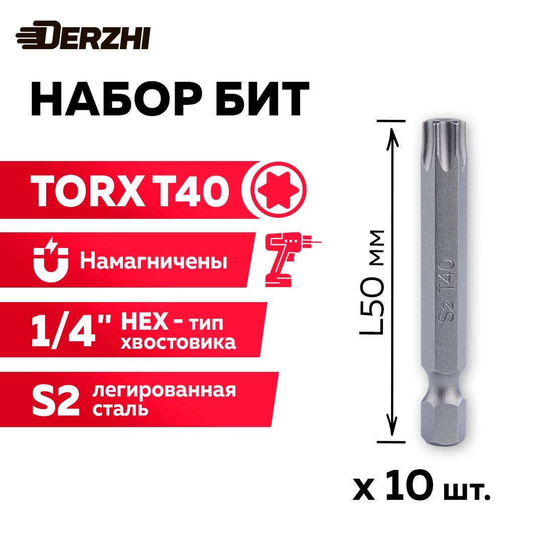 НаборбитTORXT40,L50мм,10штукDerzhi